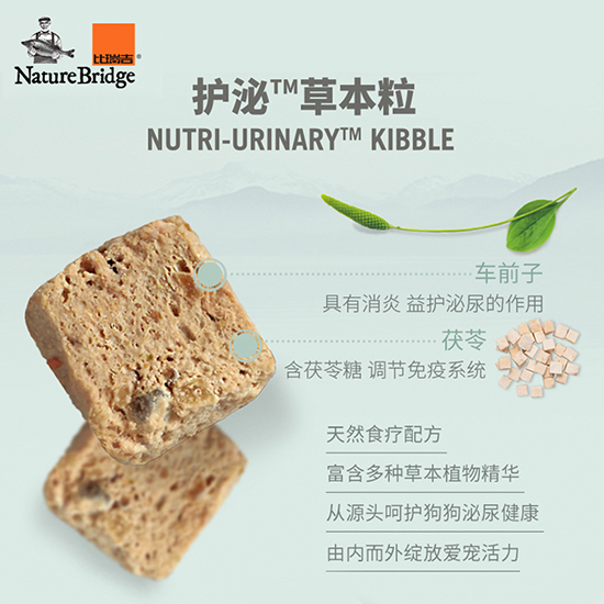 比瑞吉無谷草本全價成年期犬糧（泌尿道） 添加車前子
