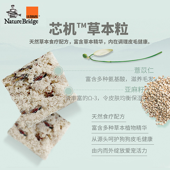 比瑞吉無(wú)谷草本全價(jià)犬糧（皮膚全期） 添加薏苡仁