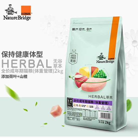 比瑞吉無谷草本全價成年期貓糧（體重管理）