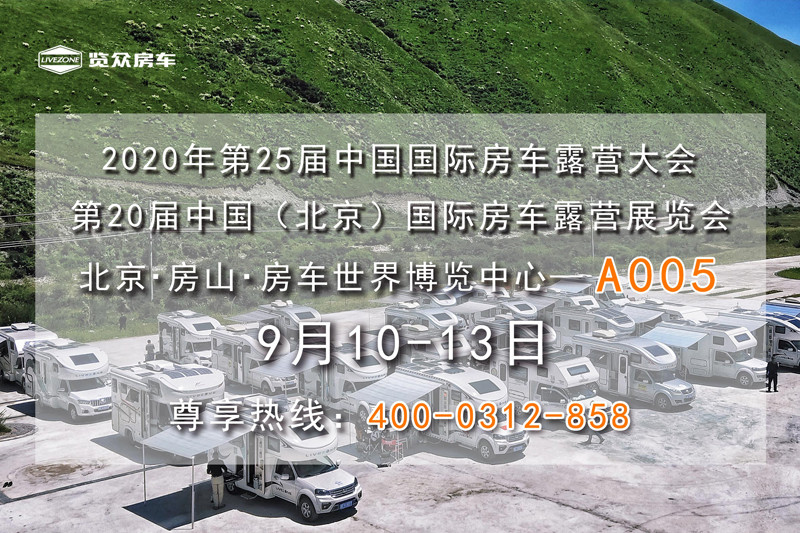 9月，這么多房車展會，選房車大好時機