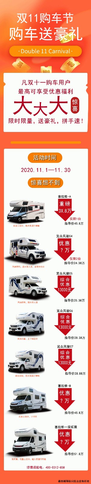 雙十一搶房車，你想的款式都有大幅優(yōu)惠