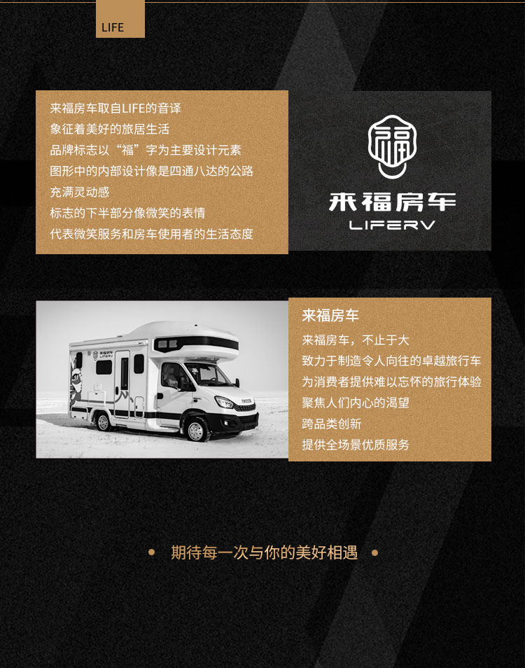 向死而生--覽眾房車正式開(kāi)啟雙品牌戰(zhàn)略