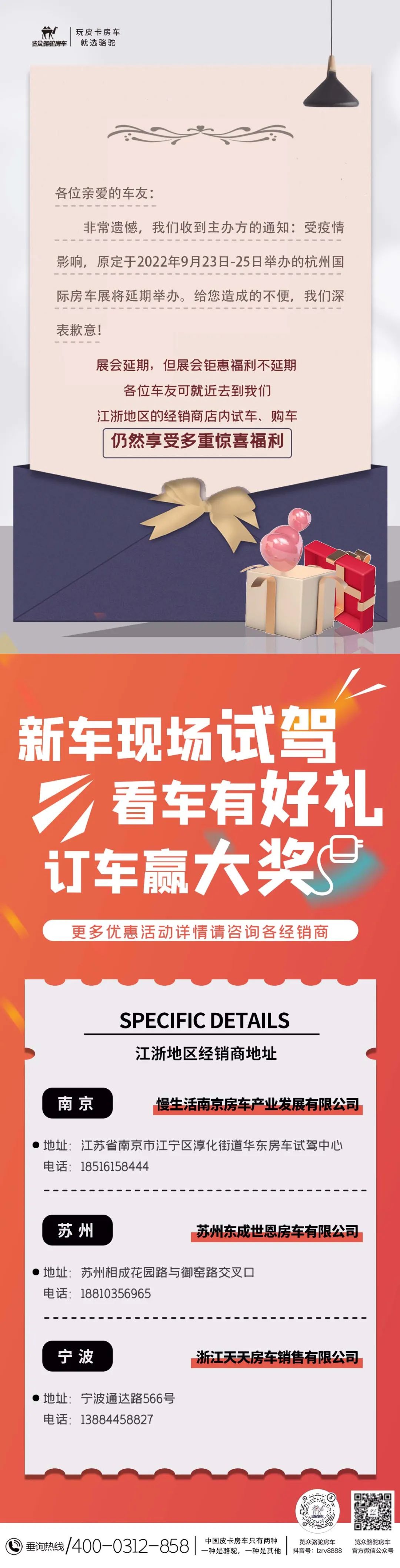 通知：杭州房車展延期，鉅惠福利不延期！