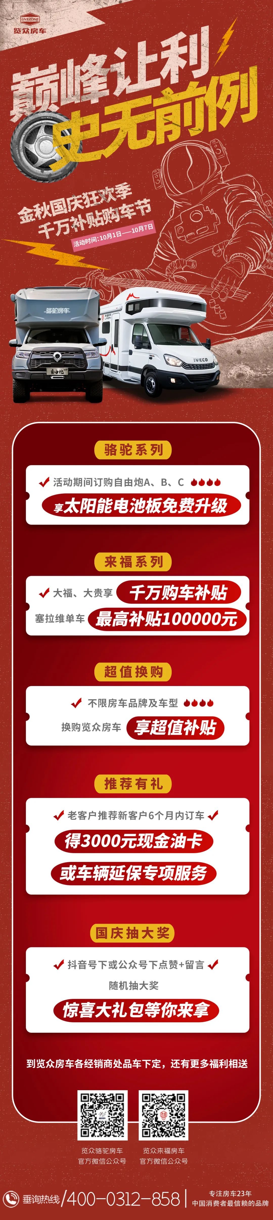 國慶節(jié)巔峰讓利，千萬補貼購車節(jié)，最高補貼100000元！