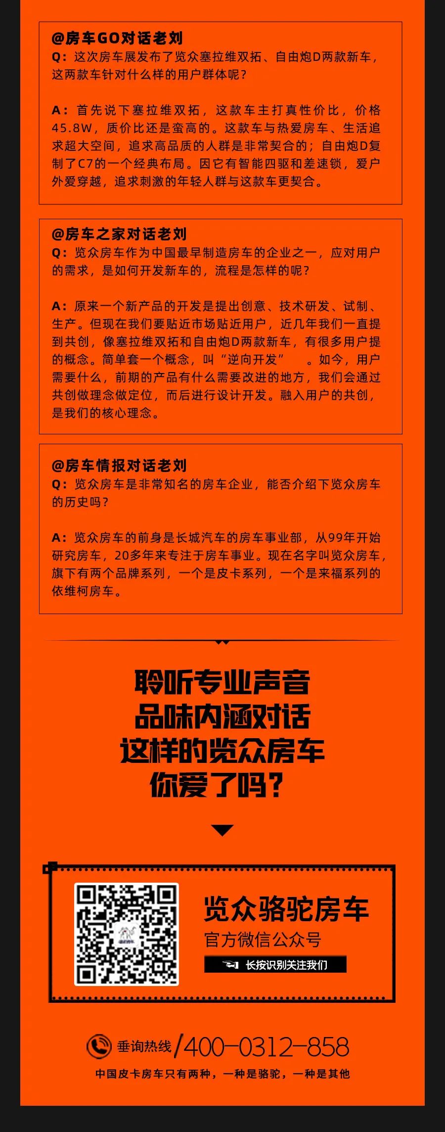 權(quán)威媒體對話老劉，他們說了什么？