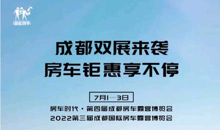 成都雙展火爆來襲！鉅惠到底誠(chéng)邀您的品鑒！